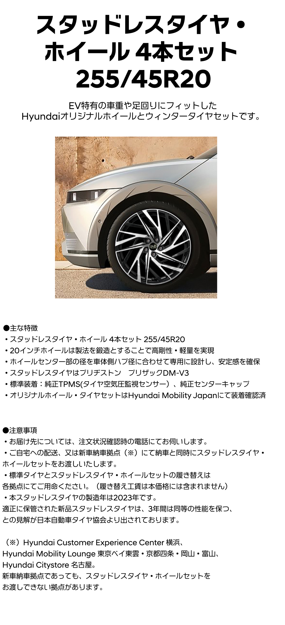 スタッドレスタイヤ・ホイール 4本セット 255/45R20-ヒュンダイ ジャパン オンラインショップ